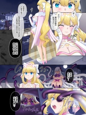 [憑依ラヴァー (憑依好きの人、柊ぽぷら)] 輝光聖姫アレスティア～乗っ取られた愛情と淫堕に染まる魂～｜辉光圣姬阿蕾丝蒂亚～被劫持的爱情与被淫堕浸染的灵魂～ [瑞树汉化组] [DL版]_41