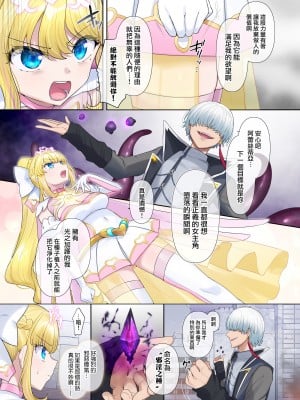 [憑依ラヴァー (憑依好きの人、柊ぽぷら)] 輝光聖姫アレスティア～乗っ取られた愛情と淫堕に染まる魂～｜辉光圣姬阿蕾丝蒂亚～被劫持的爱情与被淫堕浸染的灵魂～ [瑞树汉化组] [DL版]_05