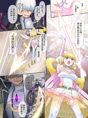 [憑依ラヴァー (憑依好きの人、柊ぽぷら)] 輝光聖姫アレスティア～乗っ取られた愛情と淫堕に染まる魂～｜辉光圣姬阿蕾丝蒂亚～被劫持的爱情与被淫堕浸染的灵魂～ [瑞树汉化组] [DL版]_06
