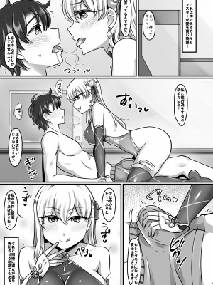 [麻婆うどん定食 (ネギトロ子, ヤキソバぱん太郎)] カーマラブ (Fate／Grand Order) [Digital]_03