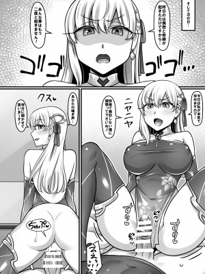 [麻婆うどん定食 (ネギトロ子, ヤキソバぱん太郎)] カーマラブ (Fate／Grand Order) [Digital]_06