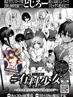 COMIC 失楽天 2024年9月号 [DL版]_152