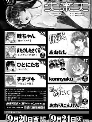 COMIC 失楽天 2024年9月号 [DL版]_002