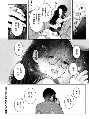 COMIC 失楽天 2024年9月号 [DL版]_062