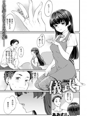 COMIC 失楽天 2024年9月号 [DL版]_003