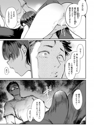 COMIC 失楽天 2024年9月号 [DL版]_017