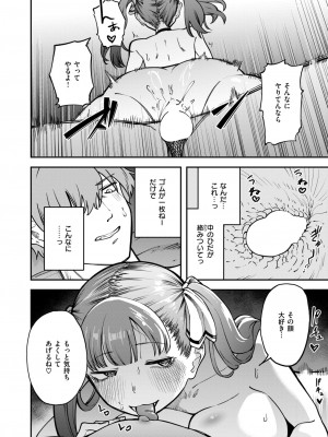 COMIC 失楽天 2024年9月号 [DL版]_098