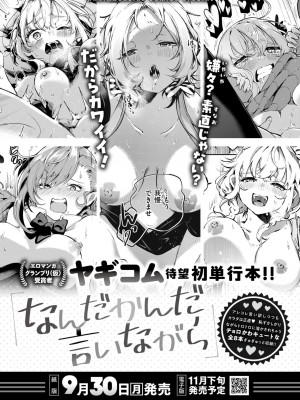 COMIC 失楽天 2024年9月号 [DL版]_157