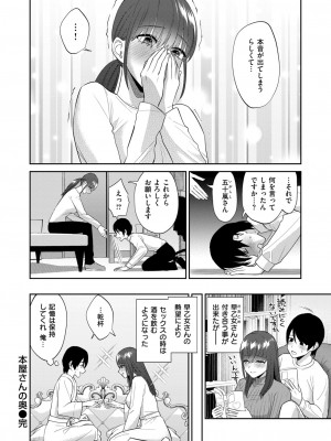 COMIC 失楽天 2024年9月号 [DL版]_142