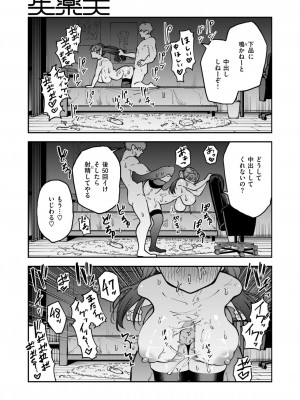 COMIC 失楽天 2024年9月号 [DL版]_103