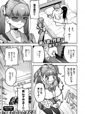 COMIC 失楽天 2024年9月号 [DL版]_087