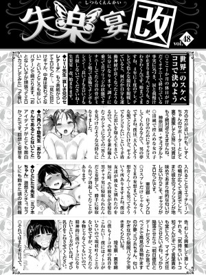 COMIC 失楽天 2024年9月号 [DL版]_144
