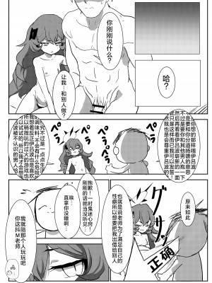 [環境に優しいおデコ (ラノ)] 寝取らせフロイライン (ブルーアーカイブ)｜请被牛走伊吕波小姐  [角都九阳个人汉化] [DL版]_04