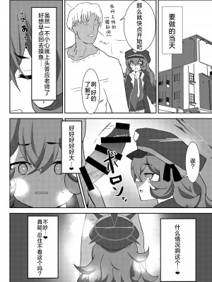 [環境に優しいおデコ (ラノ)] 寝取らせフロイライン (ブルーアーカイブ)｜请被牛走伊吕波小姐  [角都九阳个人汉化] [DL版]_05
