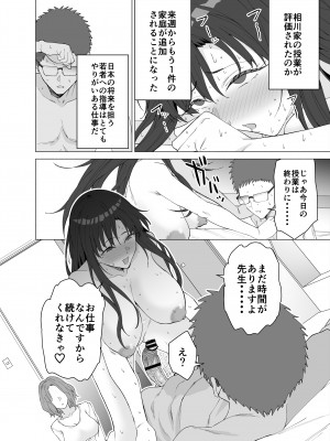 [拡張パーツ (遠藤良危)] 性教育専門家庭教師だけど生徒の性欲が強すぎる [DL版]_45