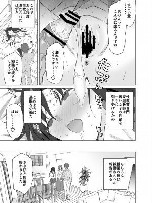 [拡張パーツ (遠藤良危)] 性教育専門家庭教師だけど生徒の性欲が強すぎる [DL版]_22