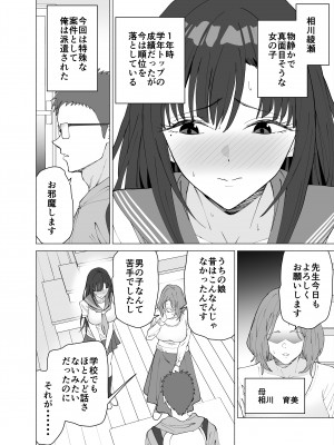[拡張パーツ (遠藤良危)] 性教育専門家庭教師だけど生徒の性欲が強すぎる [DL版]_03