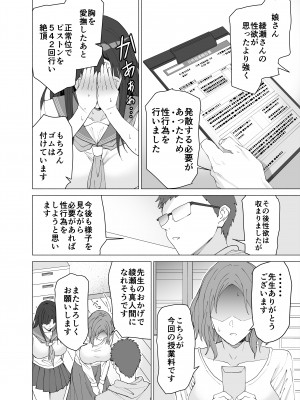 [拡張パーツ (遠藤良危)] 性教育専門家庭教師だけど生徒の性欲が強すぎる [DL版]_23