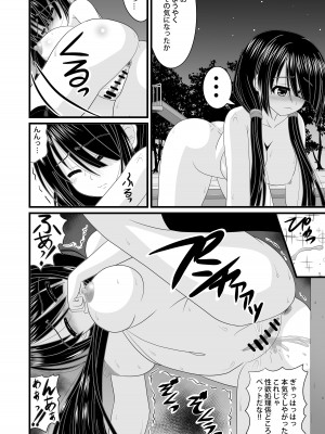 [どす恋☆神社 (たっくるberry)] 背徳VR (デート・ア・ライブ)_18