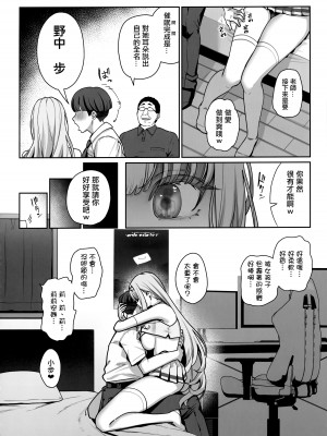 (C104) [乱視と君と。 (santa)] 彼女催眠リベンジ [中国翻訳]_09