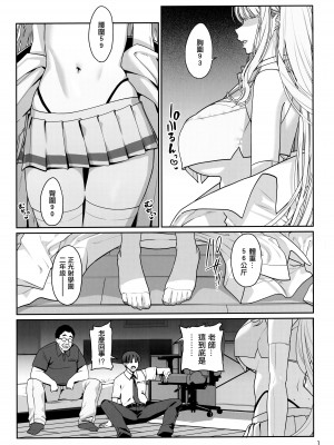 (C104) [乱視と君と。 (santa)] 彼女催眠リベンジ [中国翻訳]_02