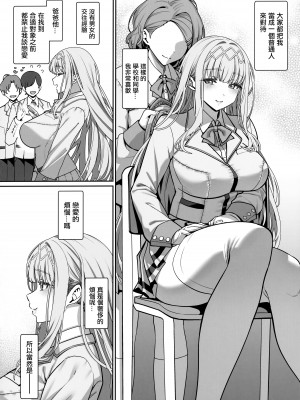 (C104) [乱視と君と。 (santa)] 彼女催眠リベンジ [中国翻訳]_07