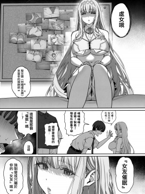 (C104) [乱視と君と。 (santa)] 彼女催眠リベンジ [中国翻訳]_08