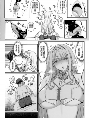(C104) [乱視と君と。 (santa)] 彼女催眠リベンジ [中国翻訳]_11