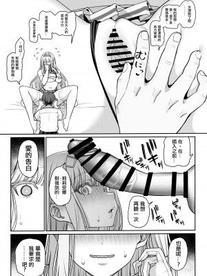 (C104) [乱視と君と。 (santa)] 彼女催眠リベンジ [中国翻訳]_12