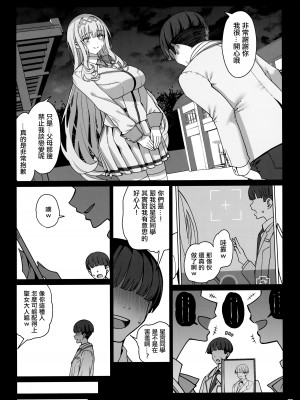 (C104) [乱視と君と。 (santa)] 彼女催眠リベンジ [中国翻訳]_42