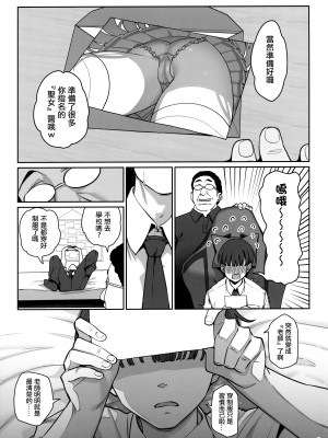 (C104) [乱視と君と。 (santa)] 彼女催眠リベンジ [中国翻訳]_04