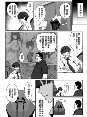 (C104) [乱視と君と。 (santa)] 彼女催眠リベンジ [中国翻訳]_03
