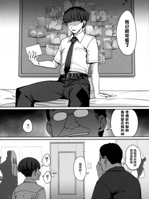 (C104) [乱視と君と。 (santa)] 彼女催眠リベンジ [中国翻訳]_05