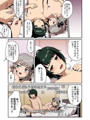 [男の子で遊ぼう] ヘンタイなボクらのオフパコ配信みてッ [フルカラーエディション]_43