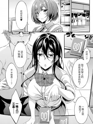 [くろにくる (福永ゆきと)] 家出JKちゃんを泊めてあげたら僕の家がヤリ部屋に【1-4】_01-14