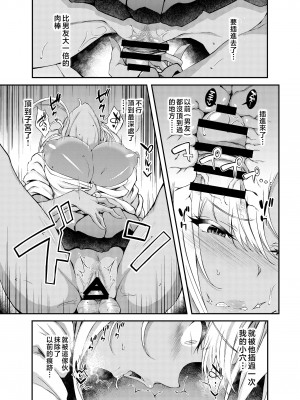 [くろにくる (福永ゆきと)] 家出JKちゃんを泊めてあげたら僕の家がヤリ部屋に【1-4】_03-11