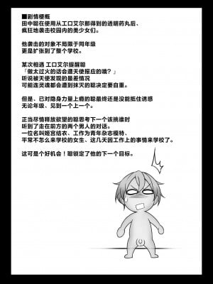 [みるくめろん] 透明人間になった俺2 今度は学園でヤリたい放題_02_002_Bought_by_Hentaiomg.com