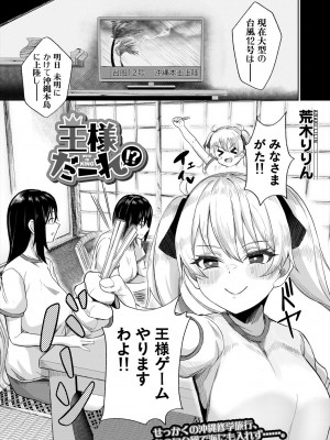 [荒木りりん]王様だーれ!?(COMIC 夢幻転生 2023年6月号)_490