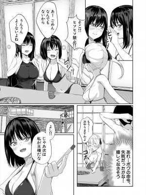 [荒木りりん]王様だーれ!?(COMIC 夢幻転生 2023年6月号)_497