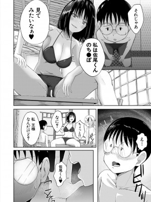[荒木りりん]王様だーれ!?(COMIC 夢幻転生 2023年6月号)_498