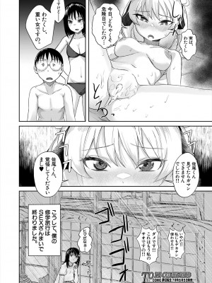 [荒木りりん]王様だーれ!?(COMIC 夢幻転生 2023年6月号)_532