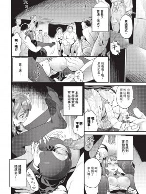 [斧カナ] 淫堕信仰[中文][無修正](4話未收錄無翻譯有修正)_074