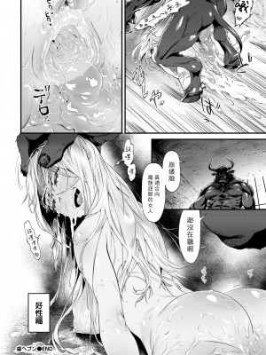 [斧カナ] 淫堕信仰[中文][無修正](4話未收錄無翻譯有修正)_186