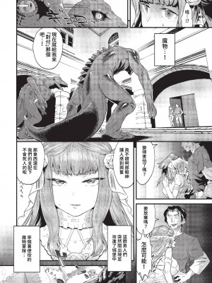 [斧カナ] 淫堕信仰[中文][無修正](4話未收錄無翻譯有修正)_126
