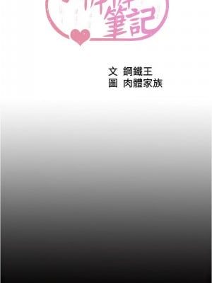 小褲褲筆記 188-189話_188_01
