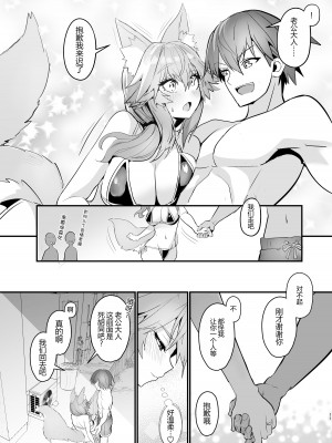 [やみつき本舗 (ワイズスピーク)] 真夏のプールデートタマモちゃん (Fate／Extra) [DL版] [黑锅汉化组]_12