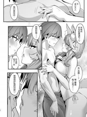 [やみつき本舗 (ワイズスピーク)] 真夏のプールデートタマモちゃん (Fate／Extra) [DL版] [黑锅汉化组]_13