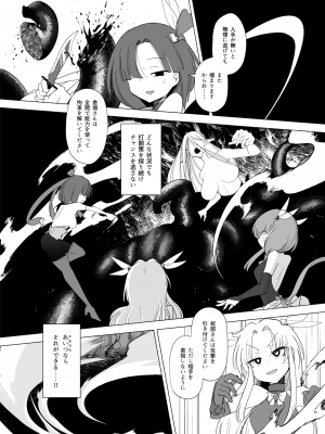 [FoxTail (sakifox)] 魔法少女たちvs触手さん 后編_38