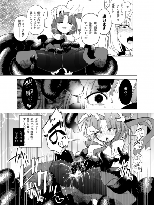 [FoxTail (sakifox)] 魔法少女たちvs触手さん 后編_16