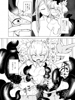 [FoxTail (sakifox)] 魔法少女たちvs触手さん 后編_19
